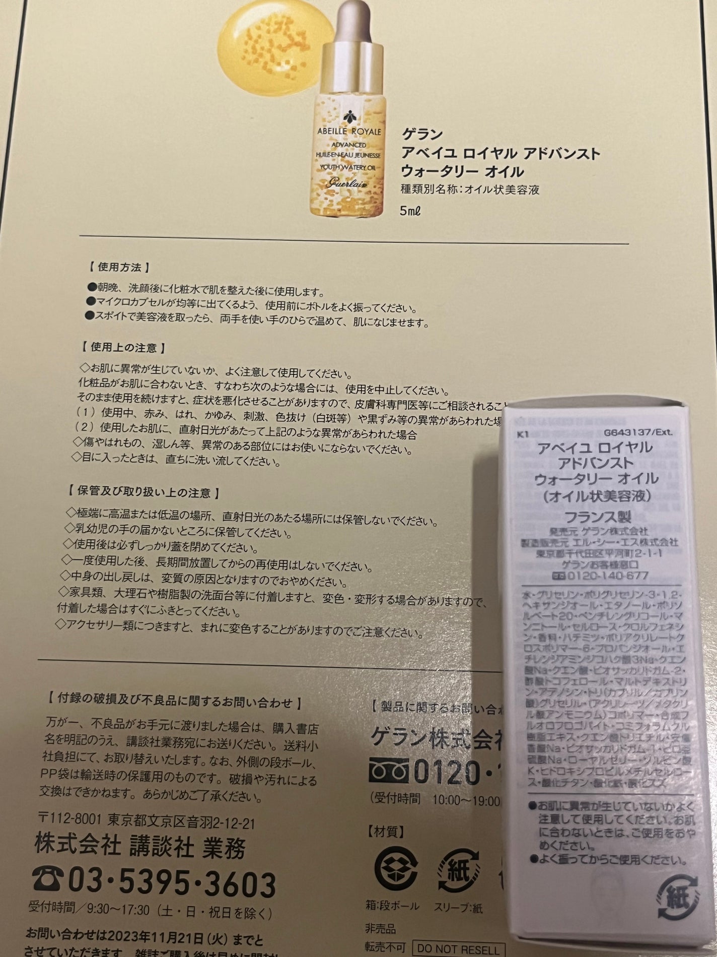 アベイユ ロイヤル ウォータリー オイル セロム/GUERLAIN/美容液を使ったクチコミ(2枚目)