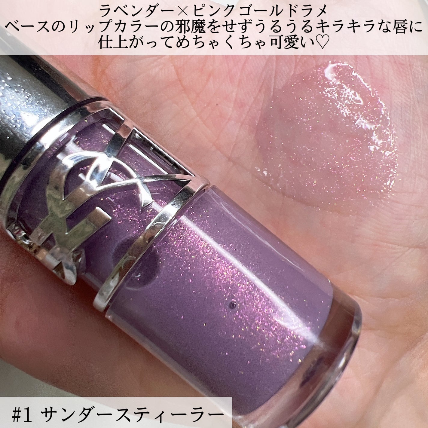 YSL ラブシャイン グロスプランパー/YVES SAINT LAURENT BEAUTE/リップグロスを使ったクチコミ(3枚目)