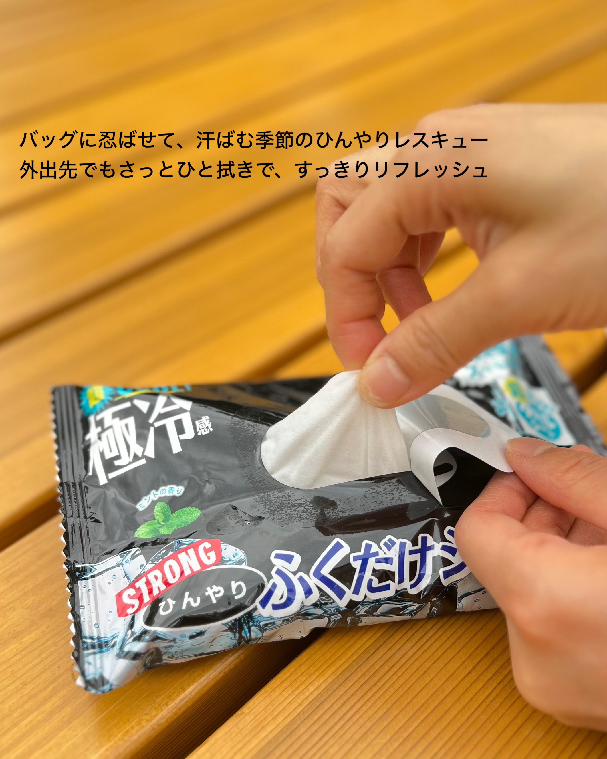 ひんやりふくだけシャワー ストロングミント/ときわ商会/ボディシートを使ったクチコミ（2枚目）