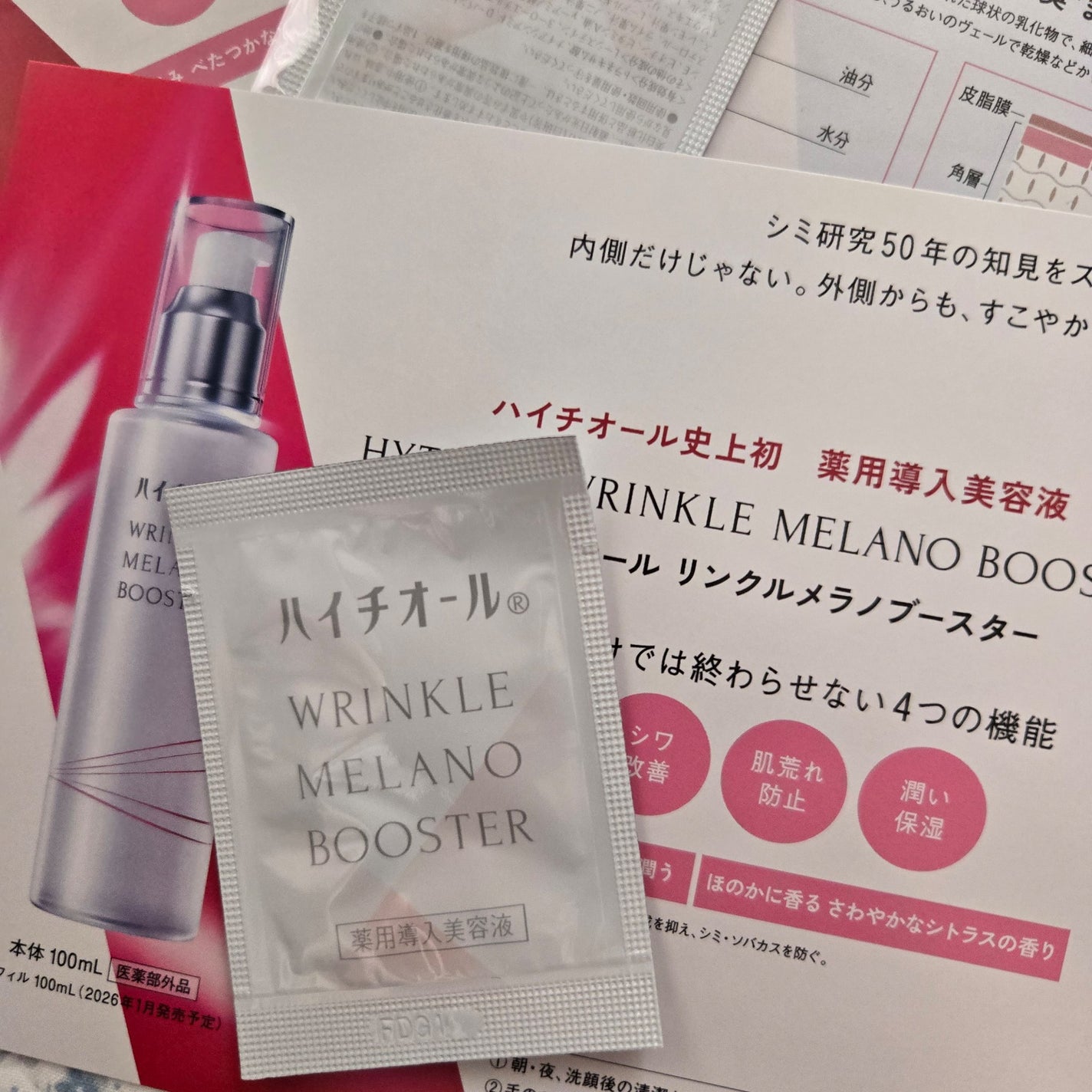 ハイチオール リンクルメラノブースター(薬用導入美容液)/エスエス製薬/美容液を使ったクチコミ(1枚目)