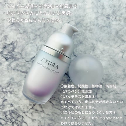リズムコンセントレートα/AYURA/美容液を使ったクチコミ(3枚目)