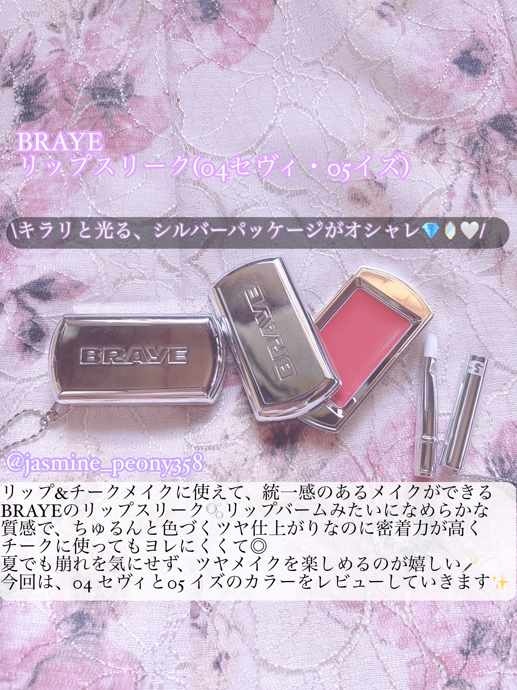 BRAYE LIPSLEEK/BRAYE/口紅を使ったクチコミ（2枚目）