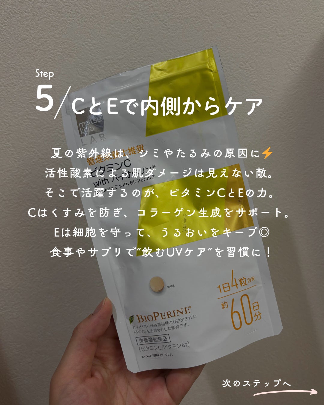 ビタミンC with バイオペリン/matsukiyo/健康サプリメントを使ったクチコミ(6枚目)