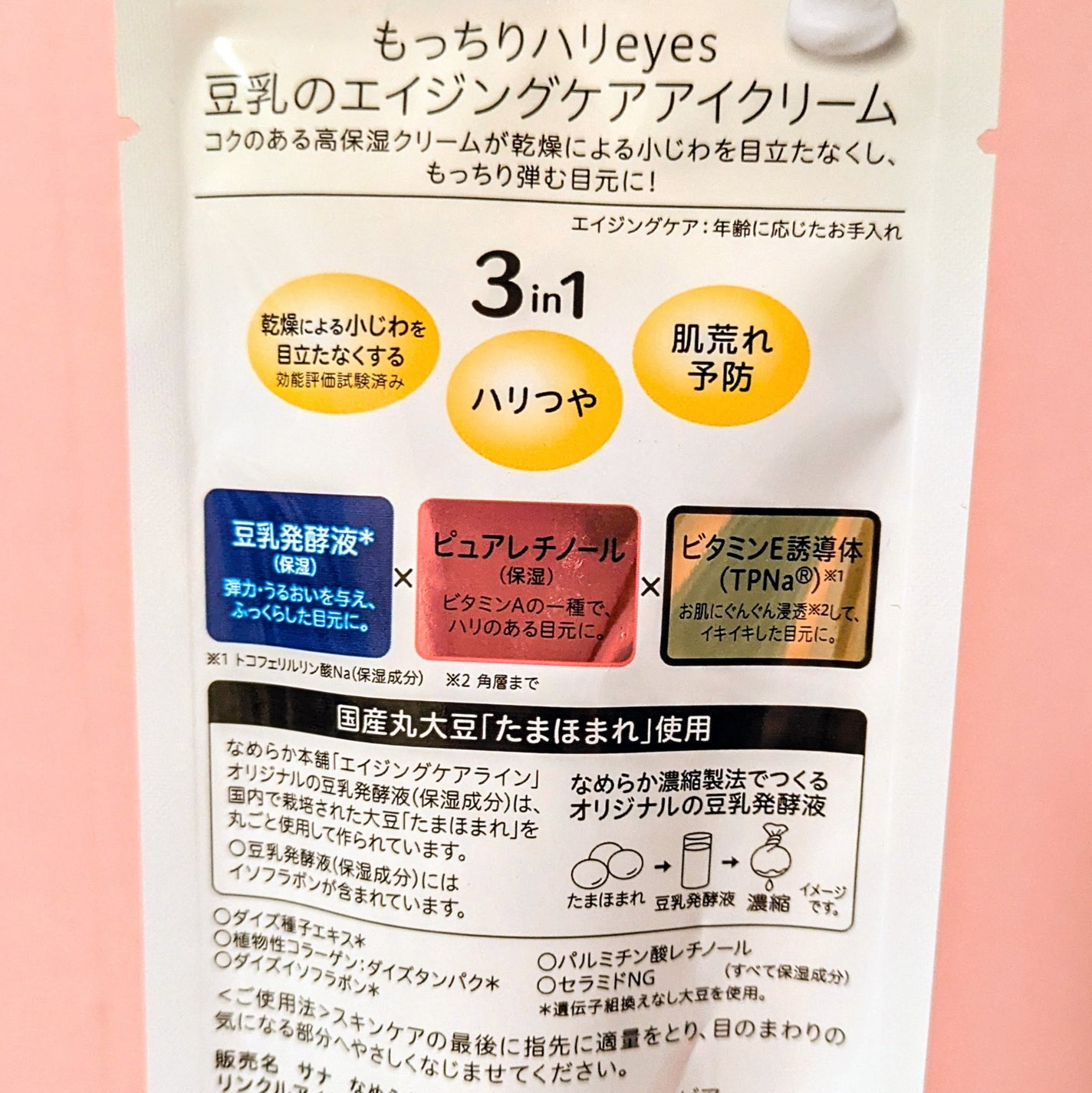 リンクルアイクリーム N/なめらか本舗/アイケア・アイクリームを使ったクチコミ(2枚目)