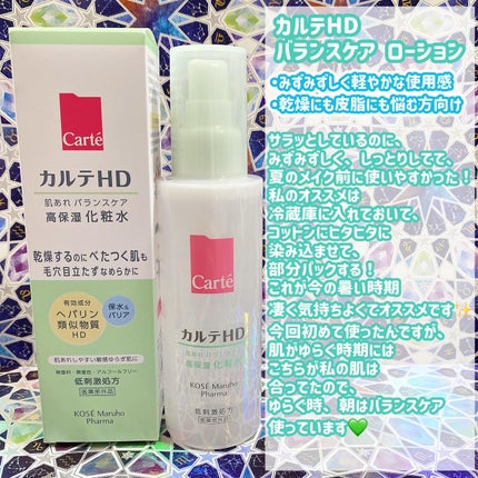 モイスチュア ローション/カルテHD/化粧水を使ったクチコミ(3枚目)