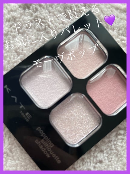 ケイト ポッピングシルエットシャドウ/KATE/アイシャドウパレットを使ったクチコミ(1枚目)