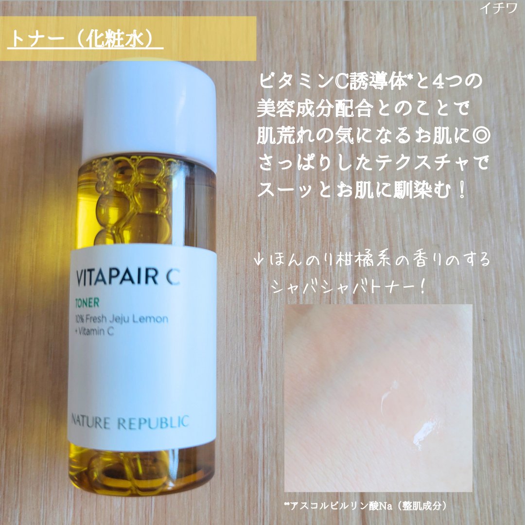 ビタペアCビッグトナー/ネイチャーリパブリック/化粧水を使ったクチコミ（3枚目）