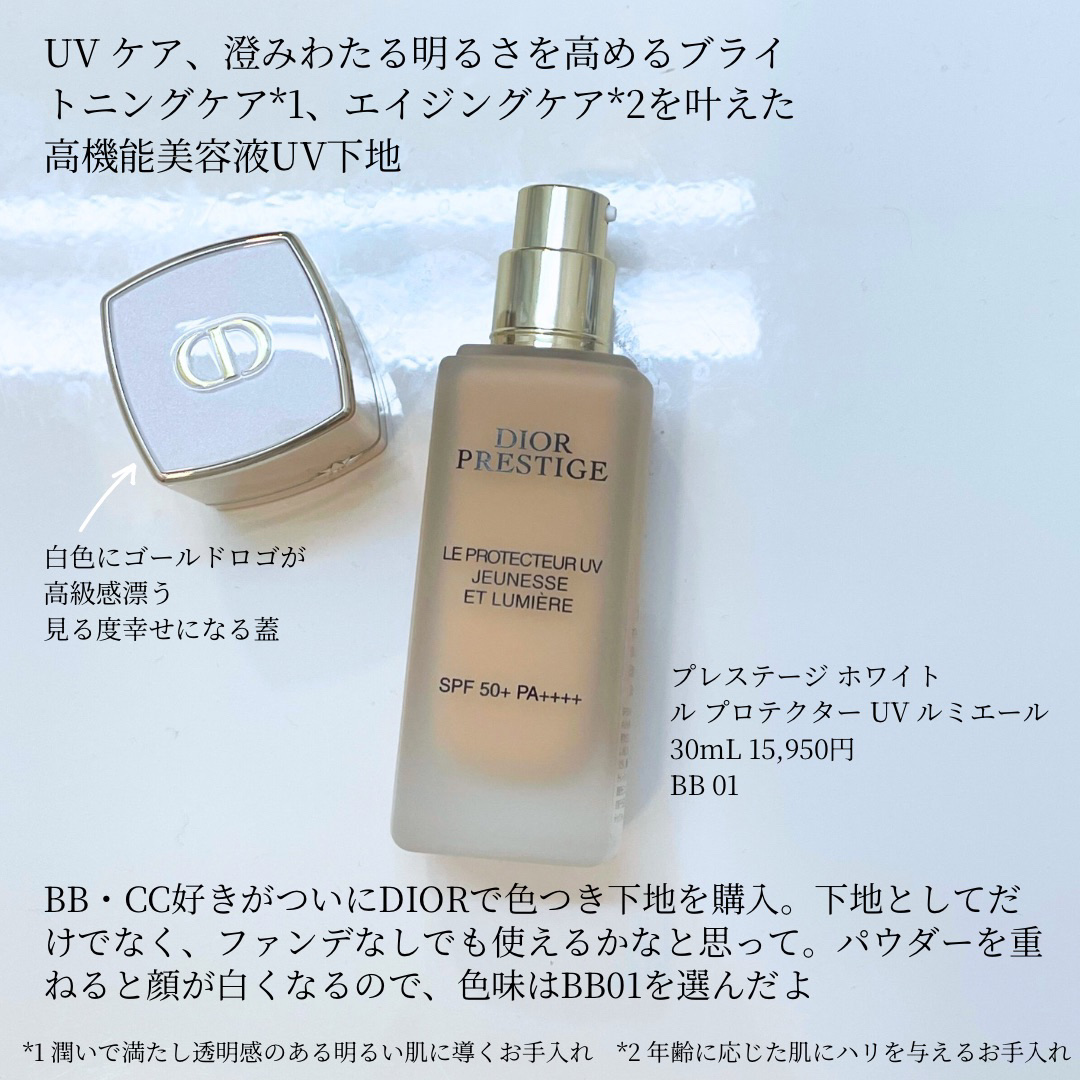 プレステージ ホワイト ル プロテクター UV ルミエール BB 01