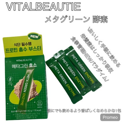 メタグリーン酵素/VITALBEAUTIE/酵素ドリンクを使ったクチコミ(1枚目)
