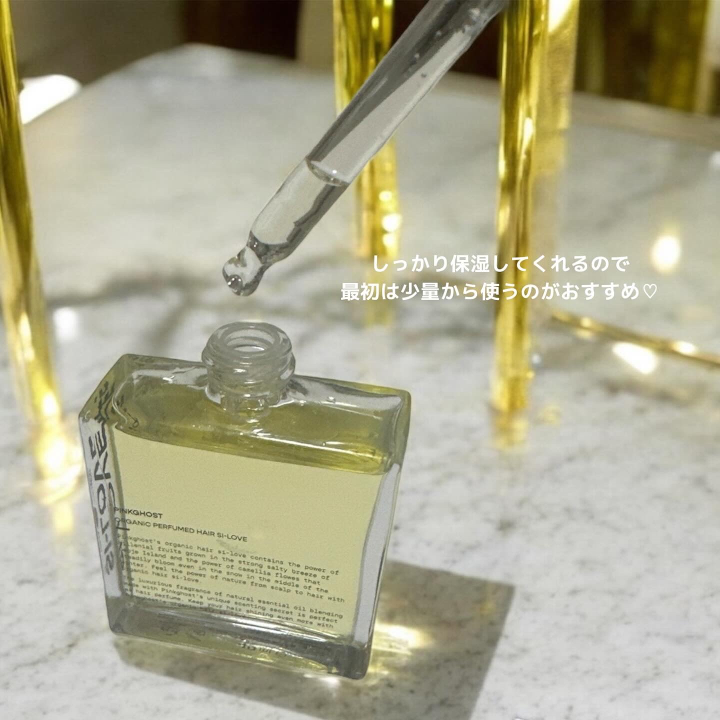 オーガニックヘアシロップ/PINKGHOST/ヘアオイルを使ったクチコミ（3枚目）