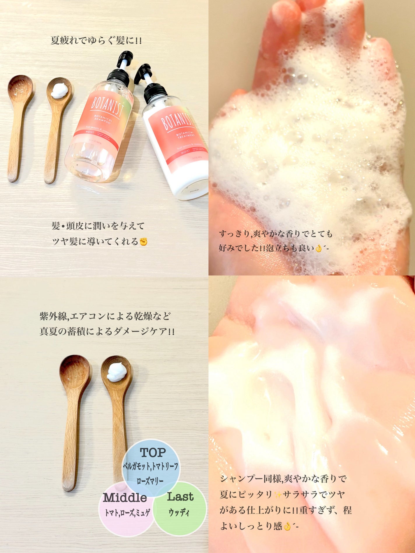 ボタニカルシャンプー/トリートメント(モイスト)フルーツトマト&ローズマリーの香り/BOTANIST/シャンプー・コンディショナーを使ったクチコミ(2枚目)
