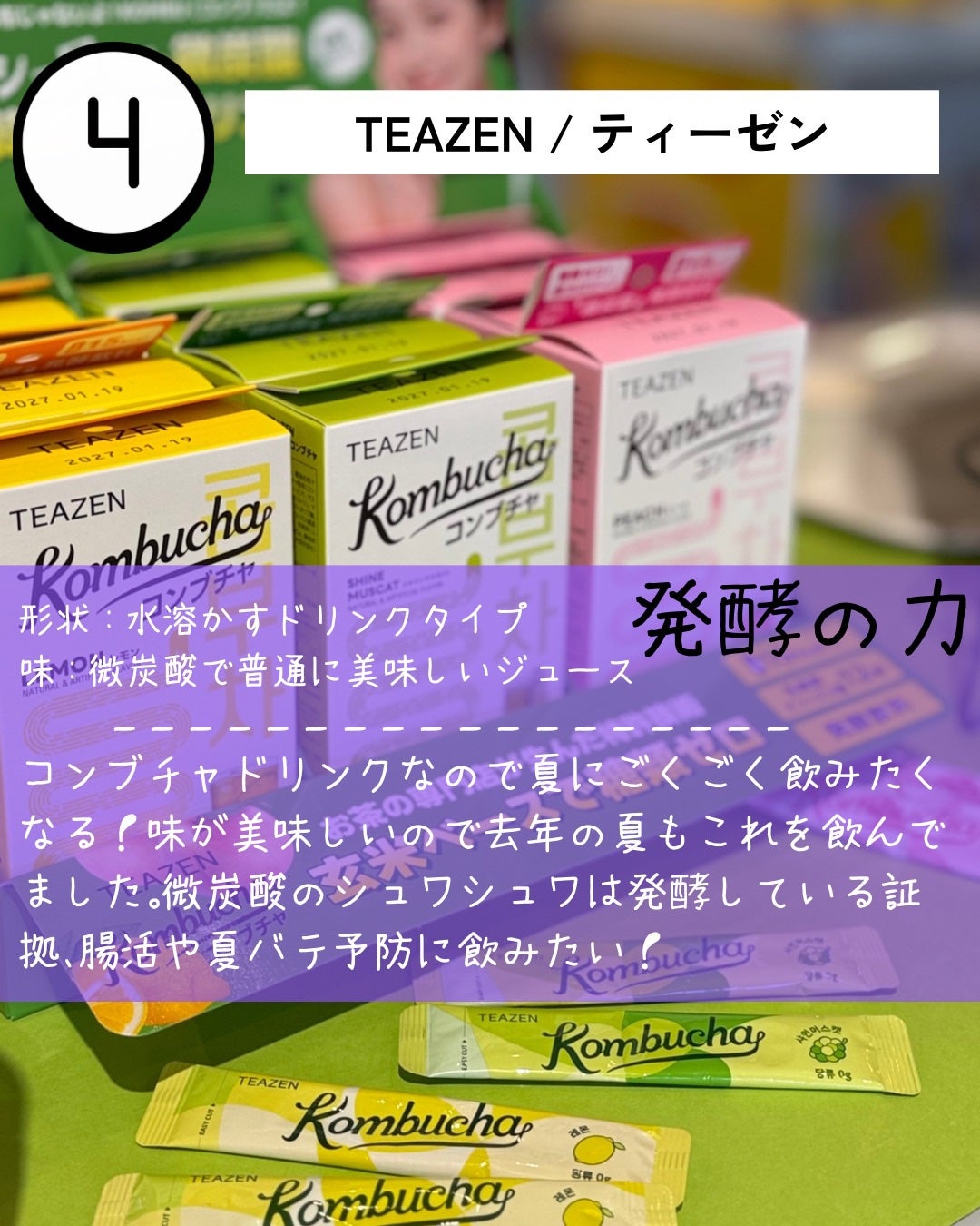 コンブチャ/TEAZEN/コンブチャを使ったクチコミ(5枚目)