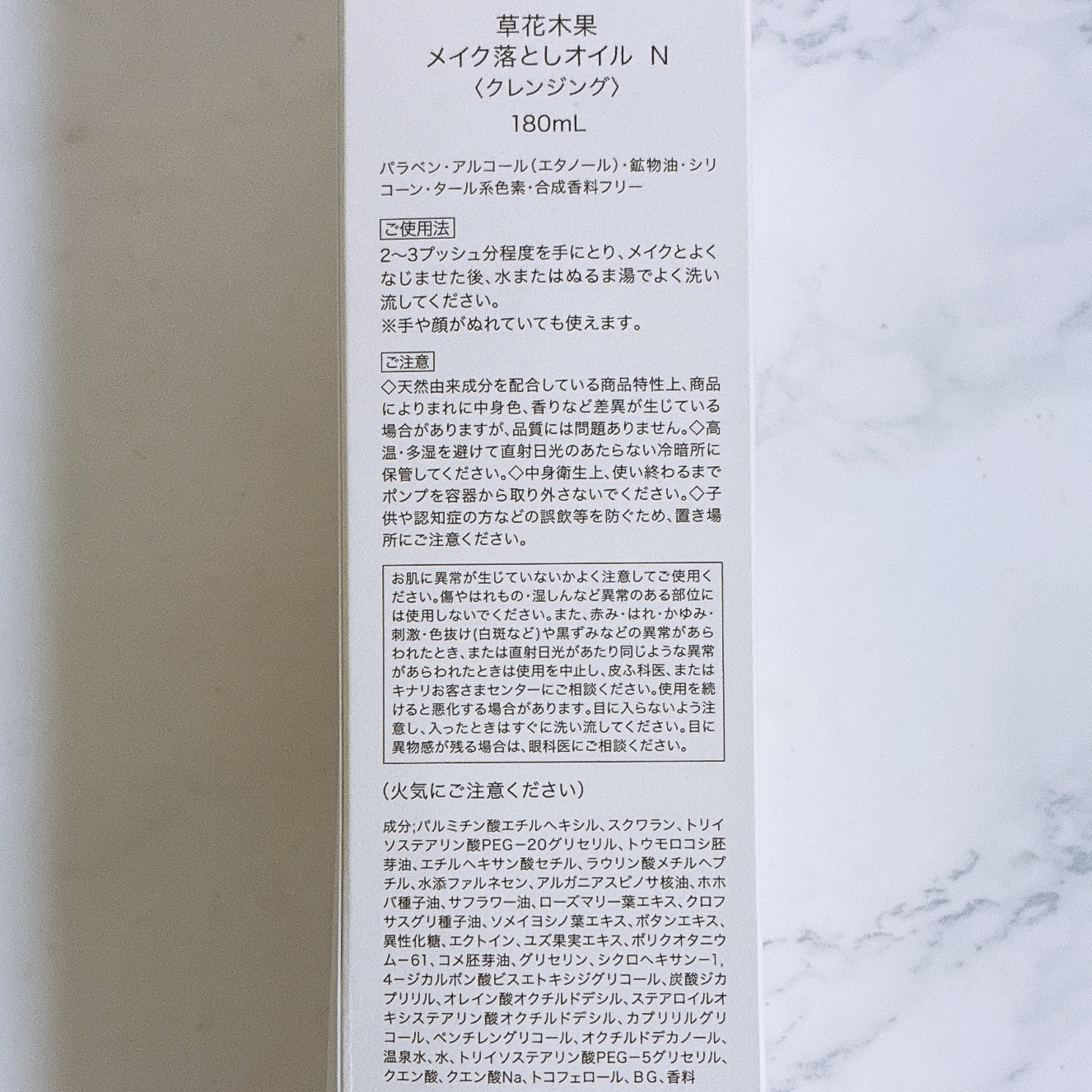 草花木果 メイク落としオイル N ＜クレンジング＞/草花木果/オイルクレンジングを使ったクチコミ（2枚目）