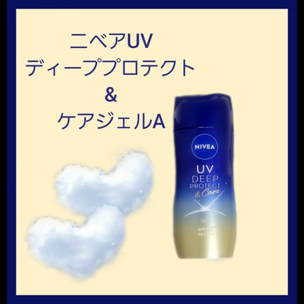 ニベアUV ディープ プロテクト&ケア ジェル/ニベア/日焼け止めジェルを使ったクチコミ(1枚目)