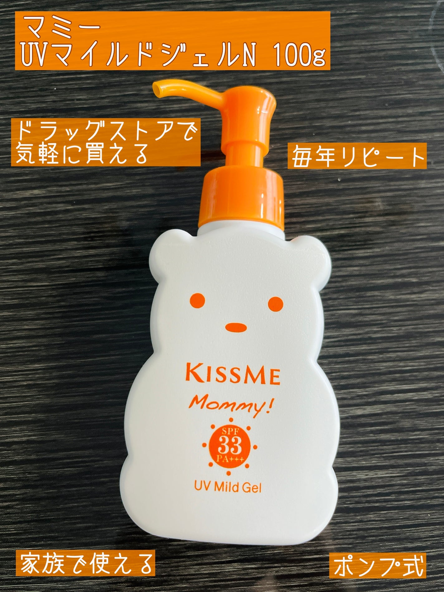 UVマイルドジェルN/マミー/日焼け止めジェルを使ったクチコミ(1枚目)