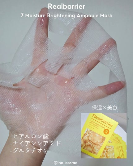 7モイスチャーブライトニングアンプルマスク/Real Barrier/シートマスク・パックを使ったクチコミ(4枚目)