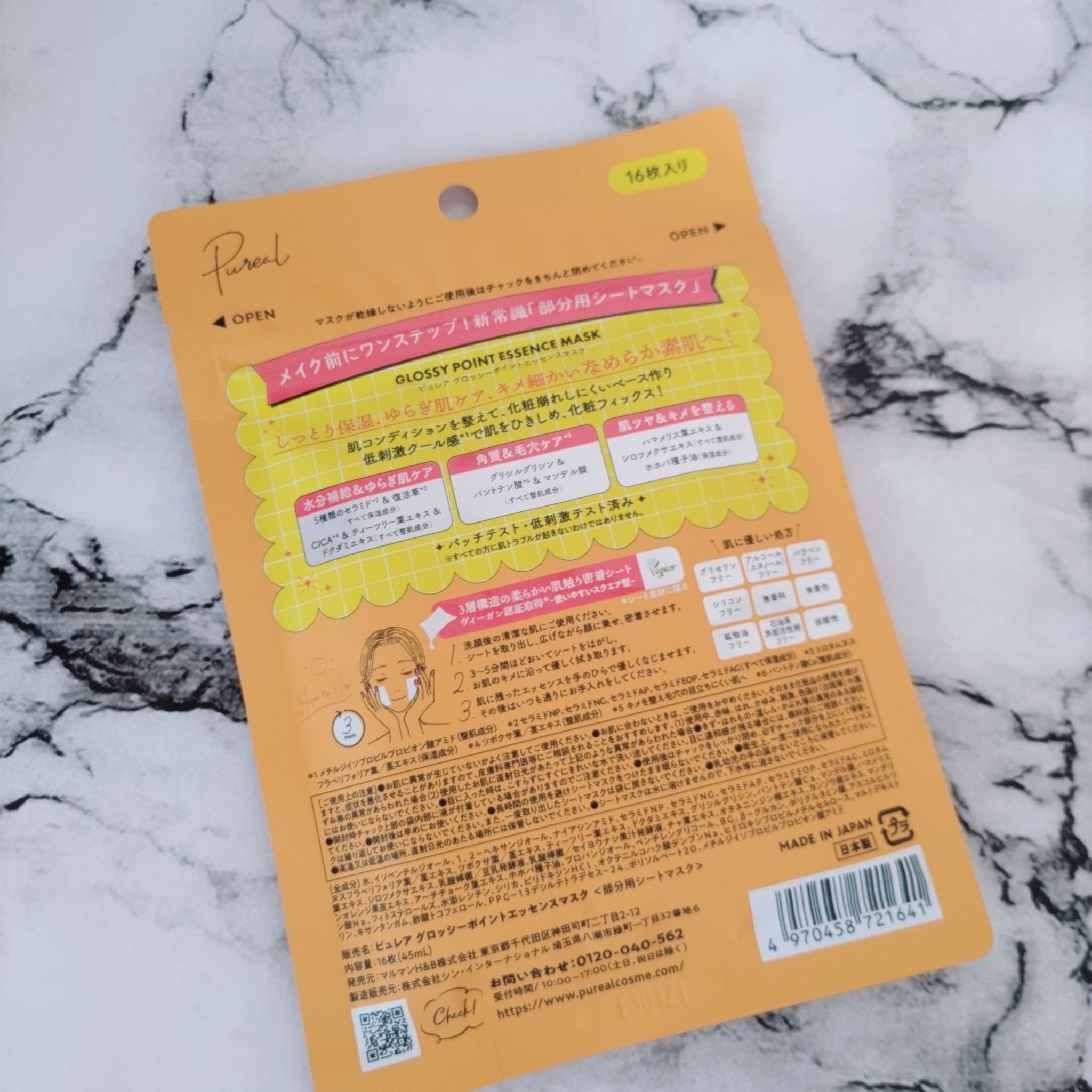 ピュレア グロッシーポイントエッセンスマスク/ピュレア/シートマスク・パックを使ったクチコミ（3枚目）