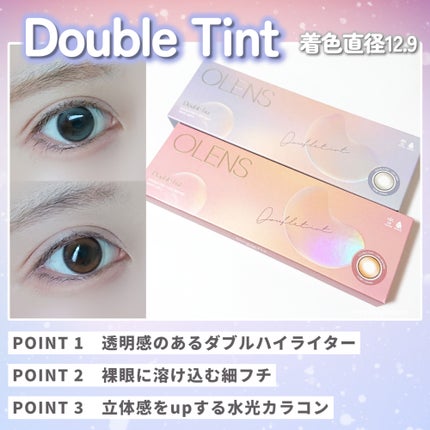 Double Tint 1day/OLENS/カラーコンタクトレンズを使ったクチコミ(3枚目)