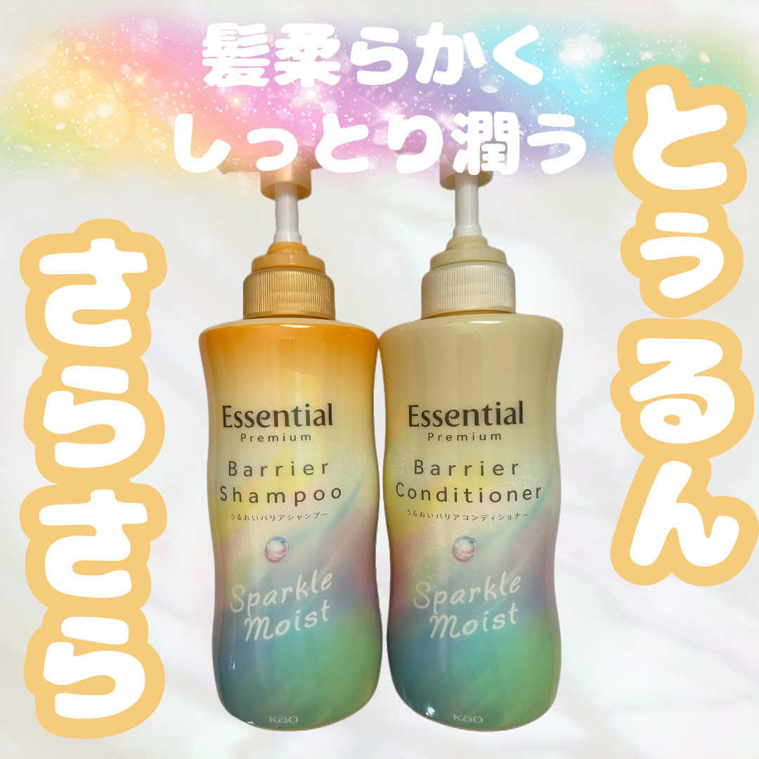 エッセンシャルプレミアム バリアシャンプー・コンディショナー スパークルモイスト/エッセンシャル/市販シャンプーを使ったクチコミ（1枚目）