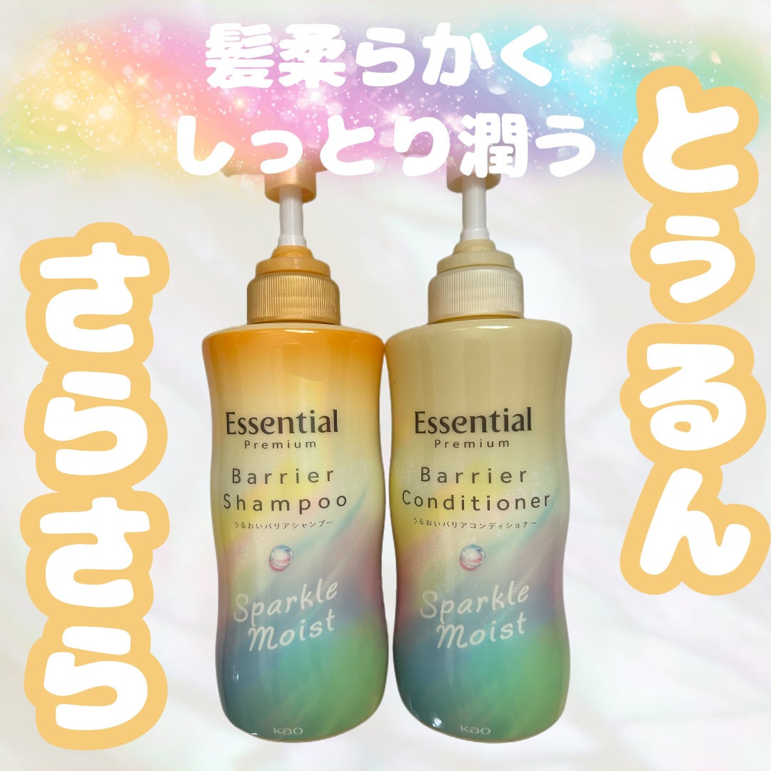 エッセンシャルプレミアム バリアシャンプー・コンディショナー スパークルモイスト/エッセンシャル/市販シャンプーを使ったクチコミ(1枚目)