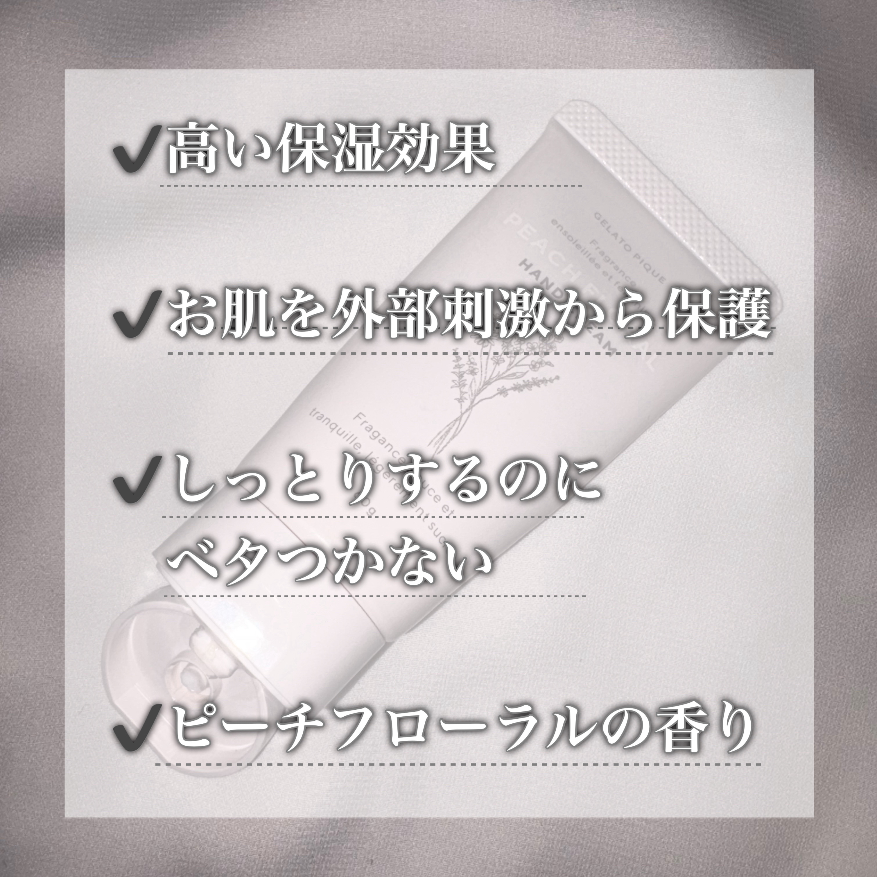 ジェラートピケハンドクリーム/ジェラートピケ/ハンドクリームを使ったクチコミ（2枚目）