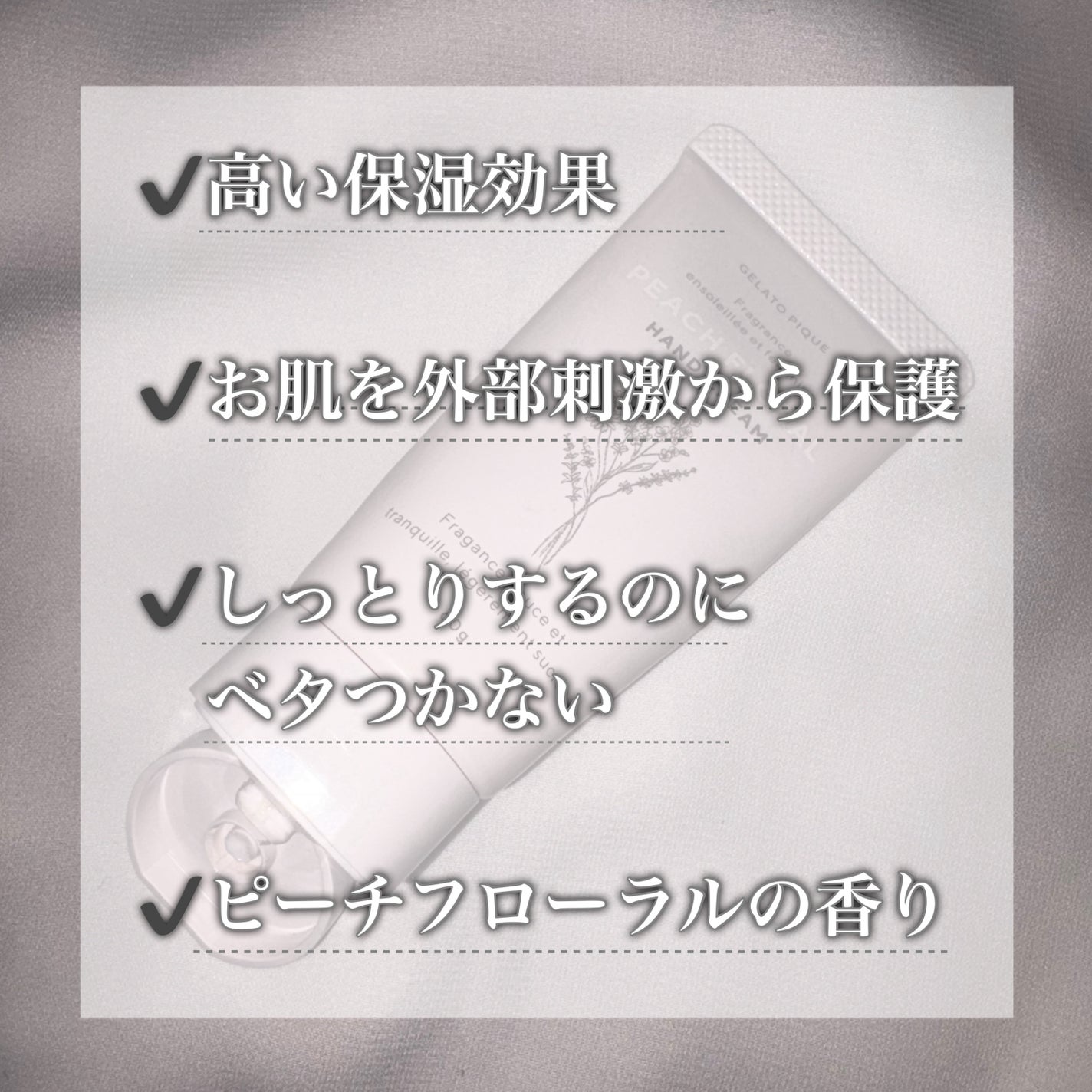 ジェラートピケハンドクリーム/ジェラートピケ/ハンドクリームを使ったクチコミ(2枚目)