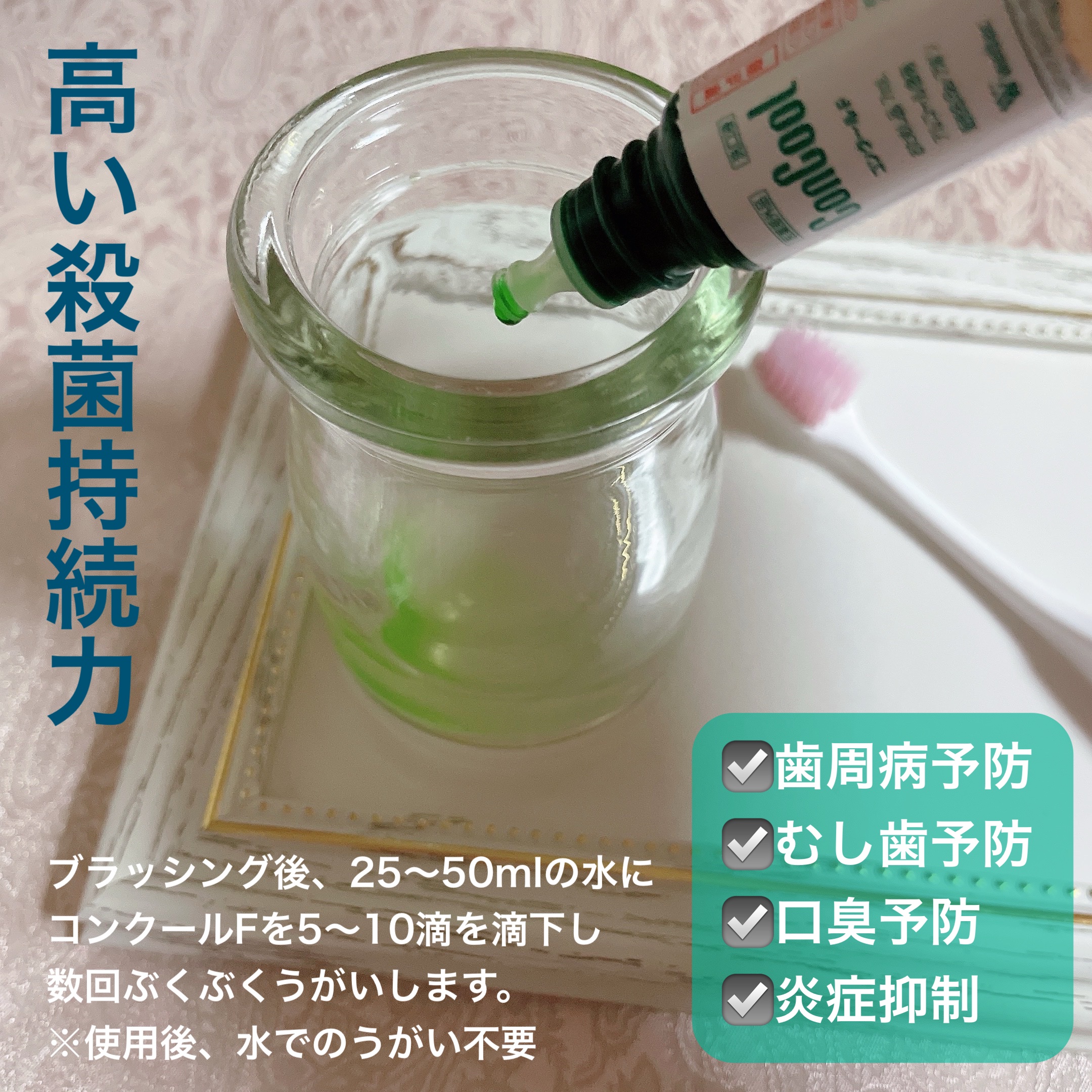 コンクールF/ウエルテック/マウスウォッシュ・スプレーを使ったクチコミ（2枚目）