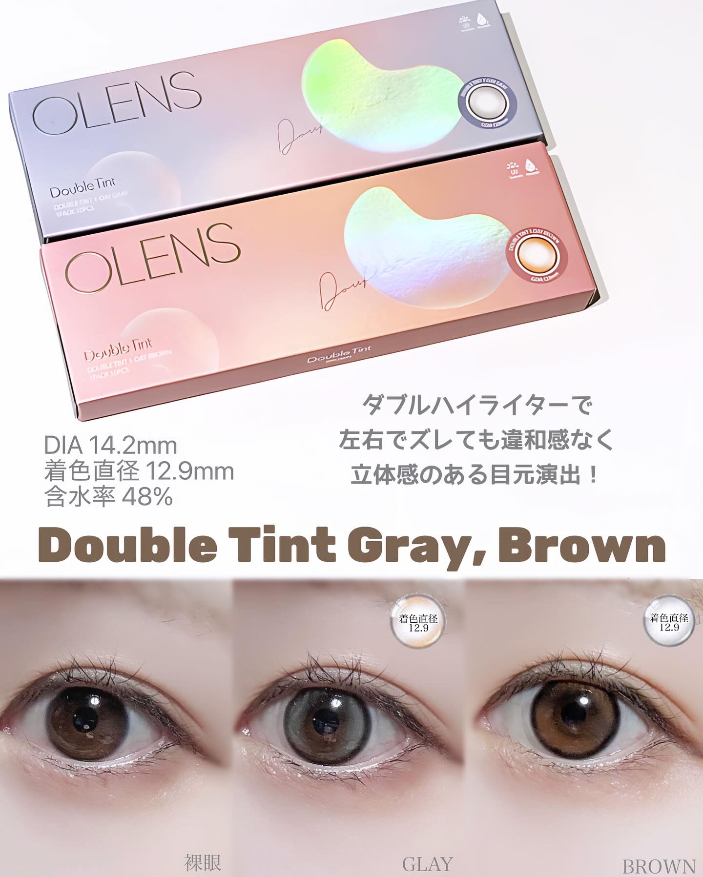 Double Tint 1day/OLENS/カラーコンタクトレンズを使ったクチコミ（3枚目）