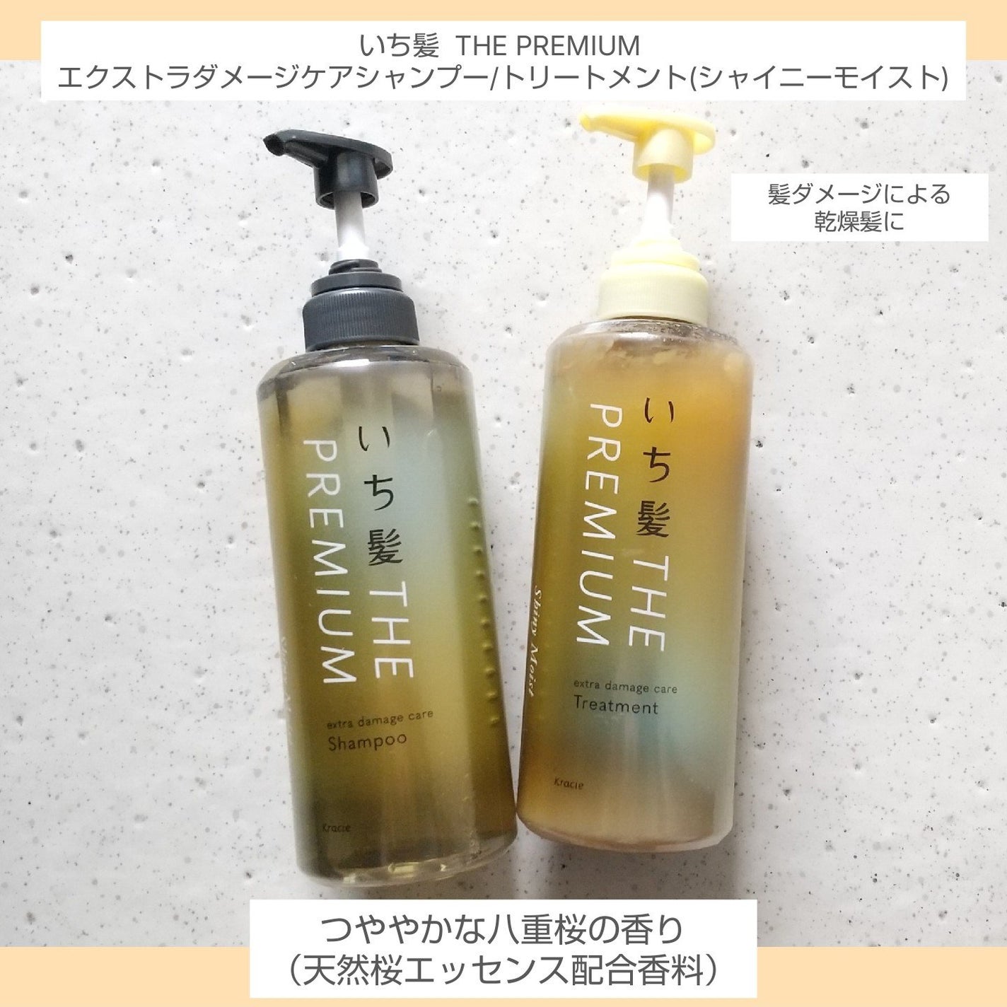 THE PREMIUM エクストラダメージケアシャンプー/トリートメント(シャイニーモイスト)/いち髪/市販シャンプーを使ったクチコミ(1枚目)