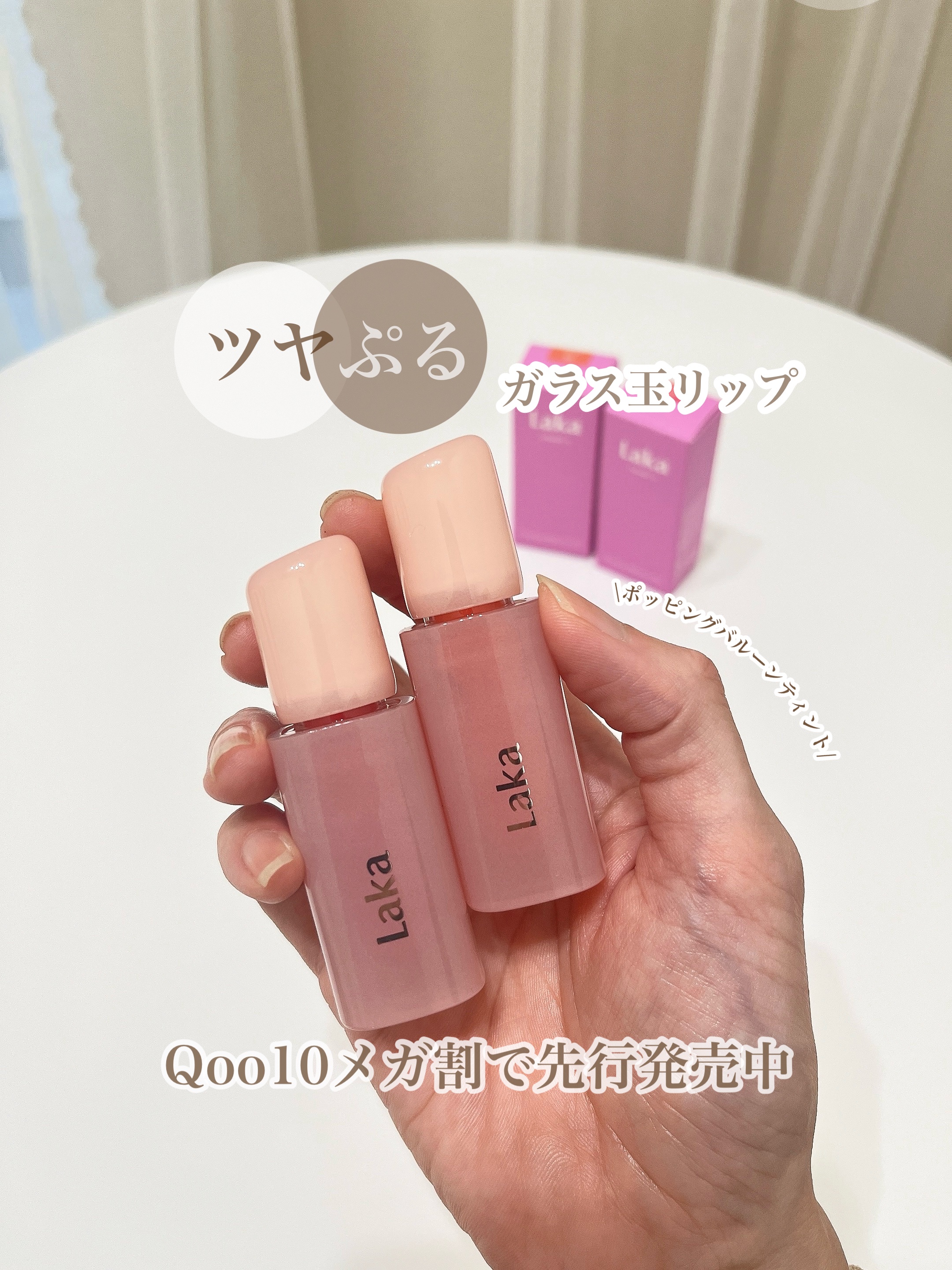 ポッピングバルーンティント 506 タンギー/Laka/リップティントを使ったクチコミ（1枚目）