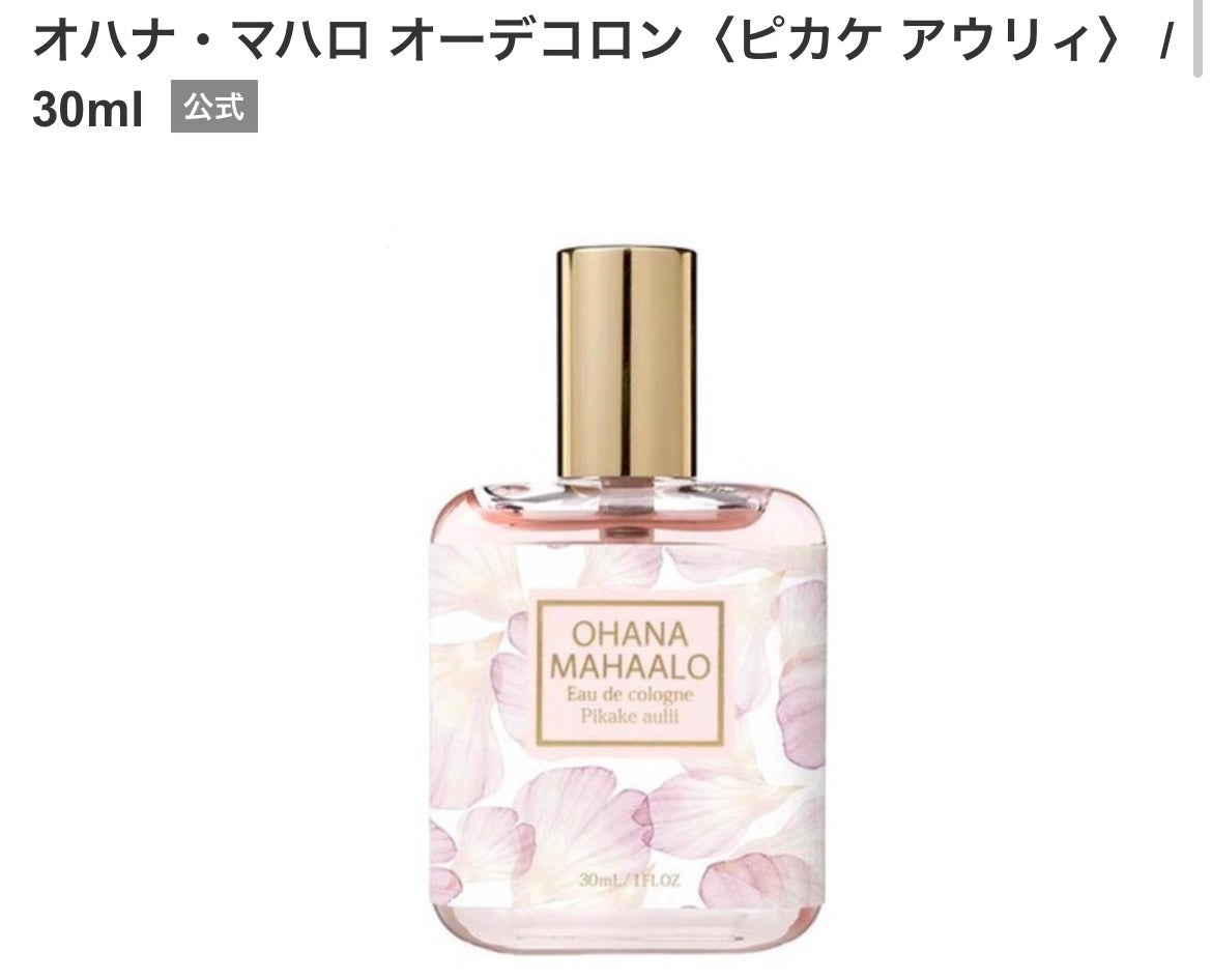オハナ・マハロ オーデコロン <ピカケ アウリィ>/OHANA MAHAALO/香水(レディース)を使ったクチコミ(1枚目)