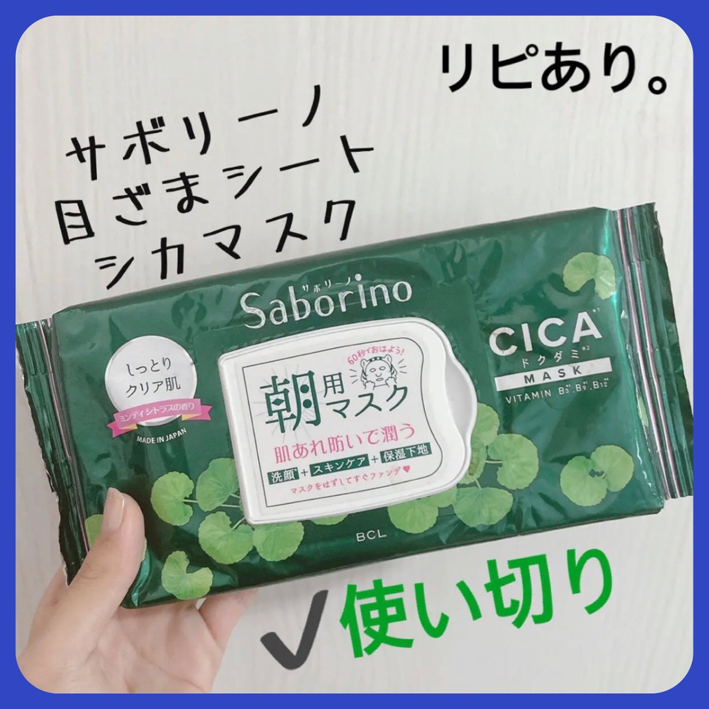 目ざまシート CC 22/サボリーノ/シートマスク・パックを使ったクチコミ(1枚目)