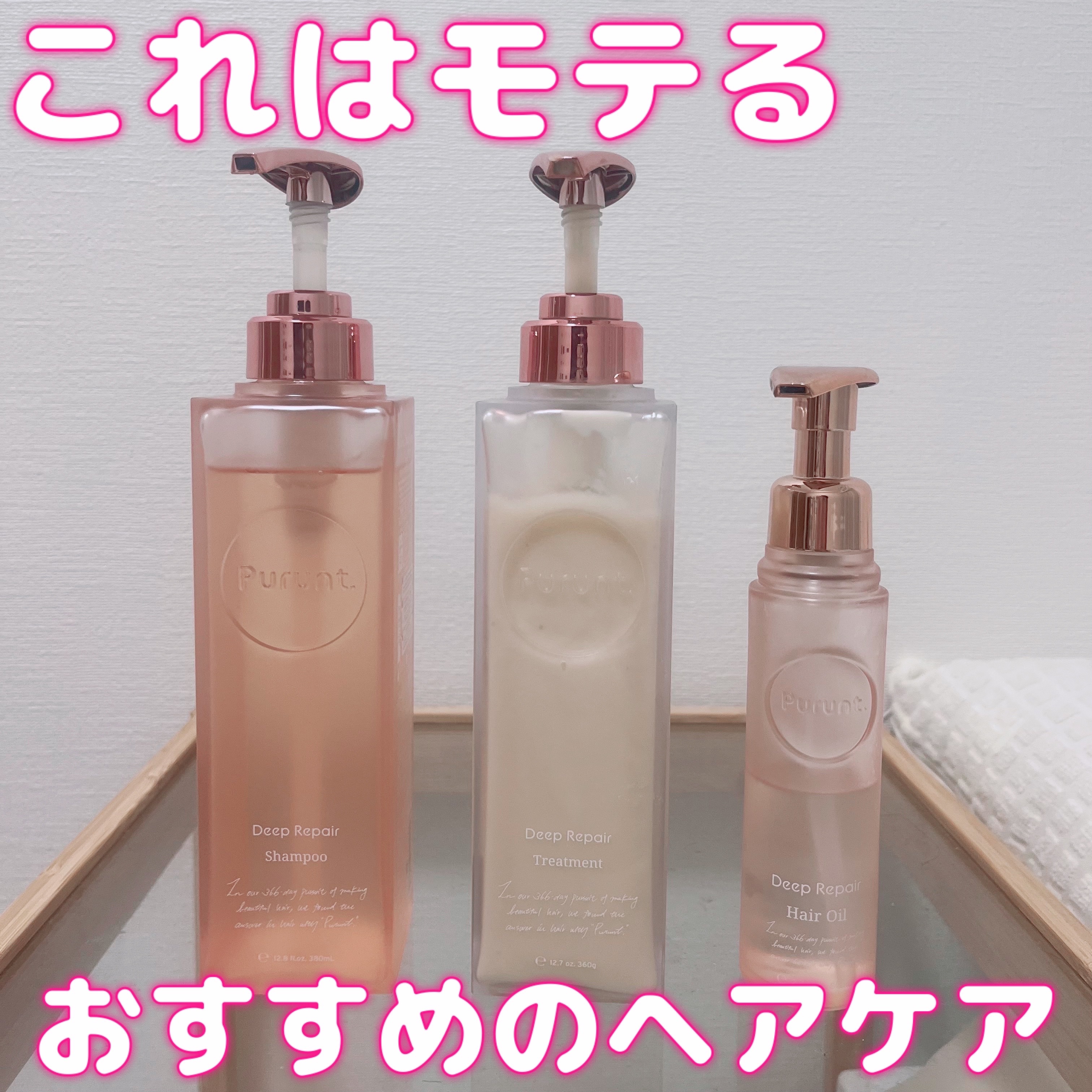 プルント ディープリペア美容液シャンプー／トリートメント/Purunt./市販シャンプーを使ったクチコミ（1枚目）