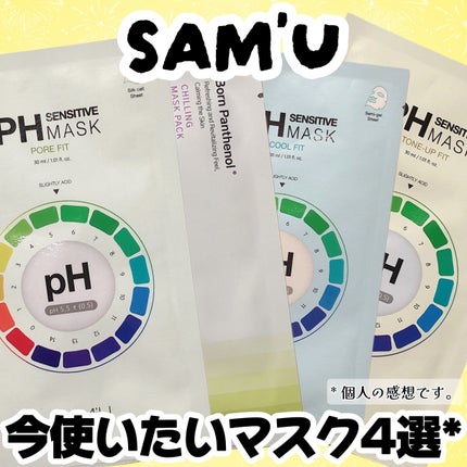 ボーンパンテノールチリングマスクパック/SAM'U/シートマスク・パックを使ったクチコミ(1枚目)