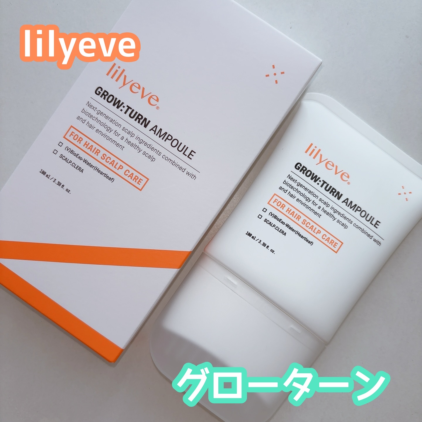 グローターンヘアアンプル/リリーイブ/頭皮ローションを使ったクチコミ（1枚目）