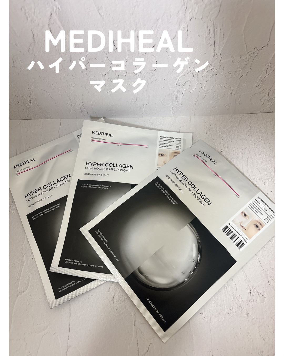 ハイパーコラーゲンマスク/MEDIHEAL/シートマスク・パックを使ったクチコミ（1枚目）