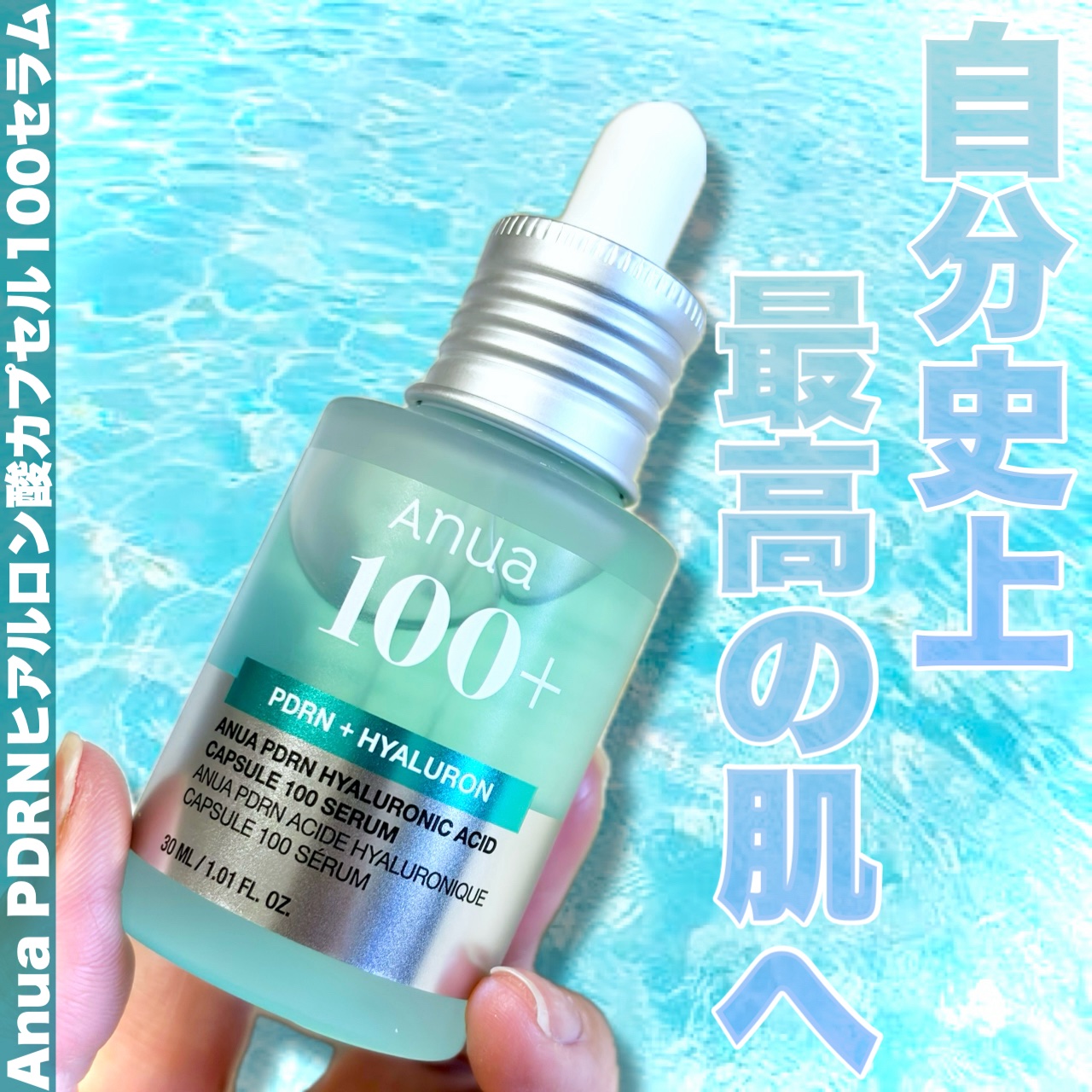 PDRNヒアルロン酸カプセル100セラム/Anua/美容液を使ったクチコミ（1枚目）