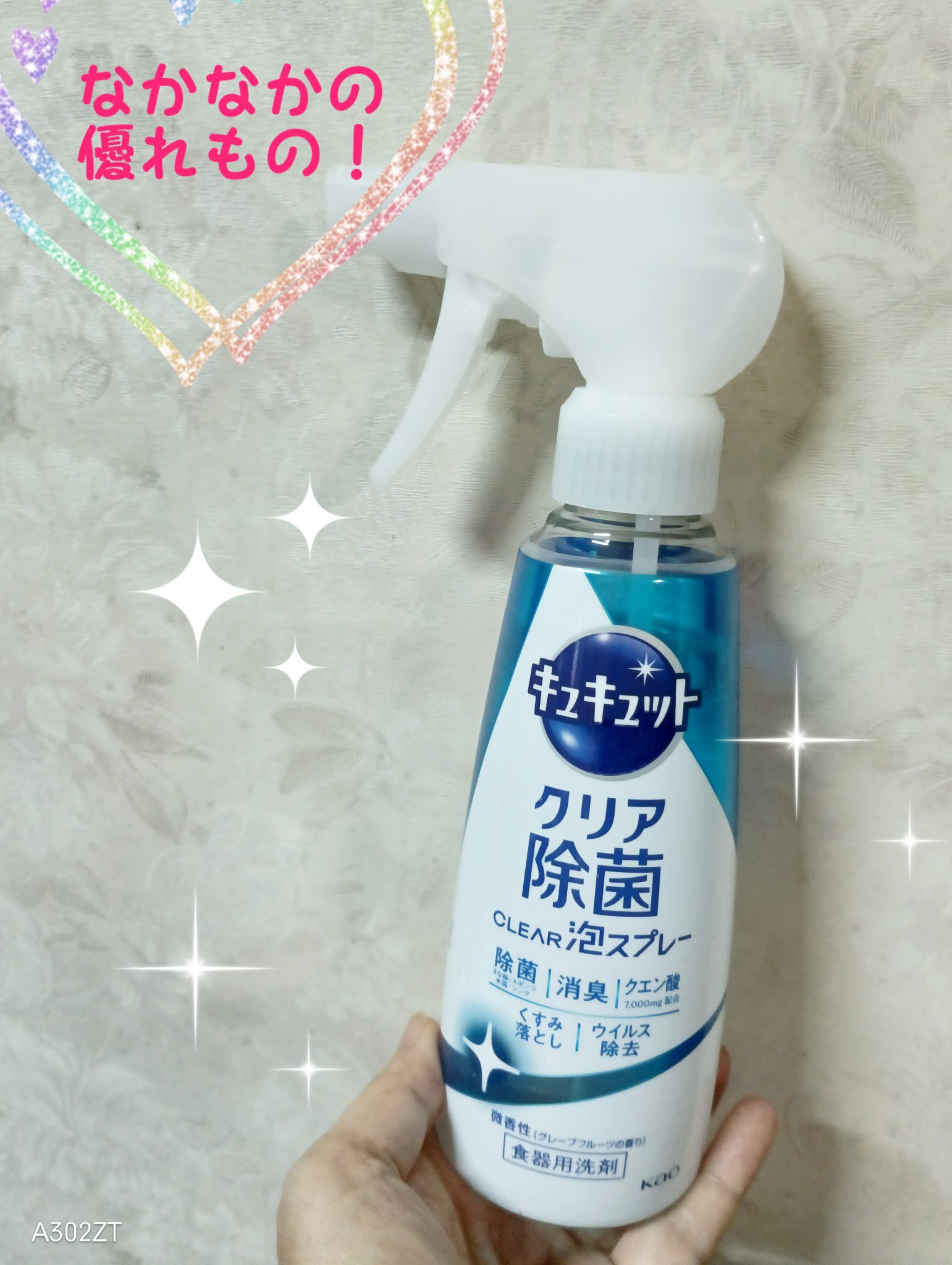 キュキュット CLEAR 泡スプレー /花王/その他を使ったクチコミ（1枚目）