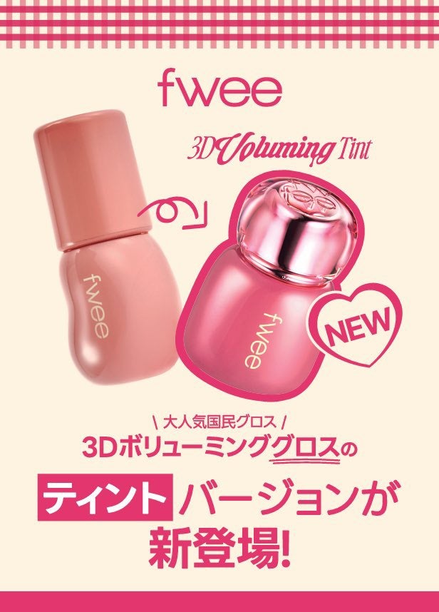 フィー 3Dボリューミンググロス/fwee/リップグロスを使ったクチコミ(3枚目)