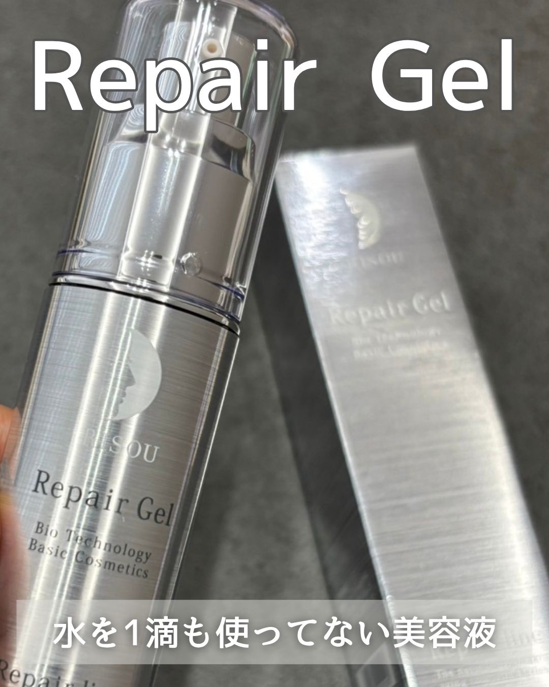 試してみた】リペアジェル リソウコーポレーションの効果・肌質