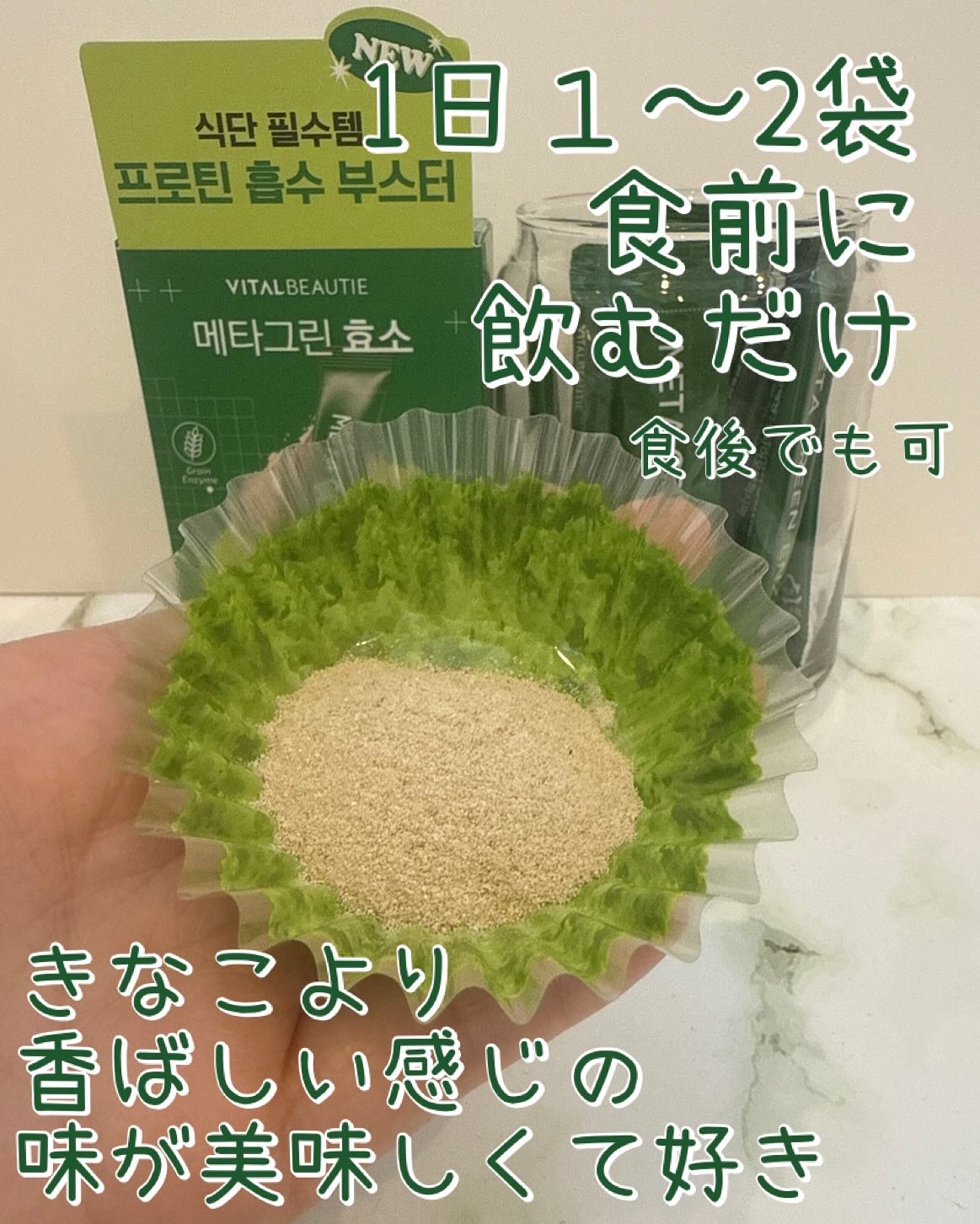 メタグリーン酵素/VITALBEAUTIE/酵素ドリンクを使ったクチコミ（3枚目）