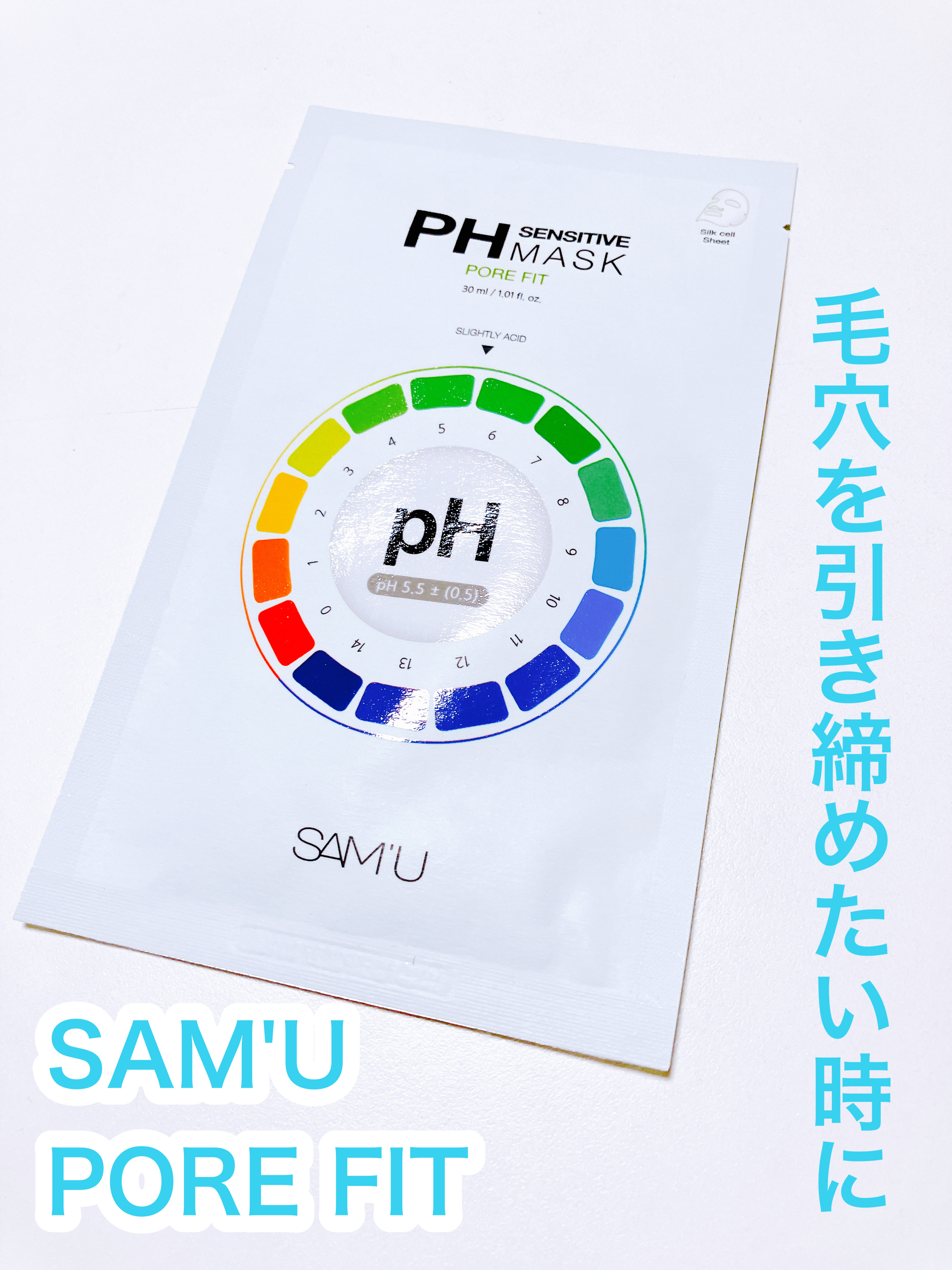 PHセンシティブマスク ポアフィット/SAM'U/シートマスク・パックを使ったクチコミ（1枚目）