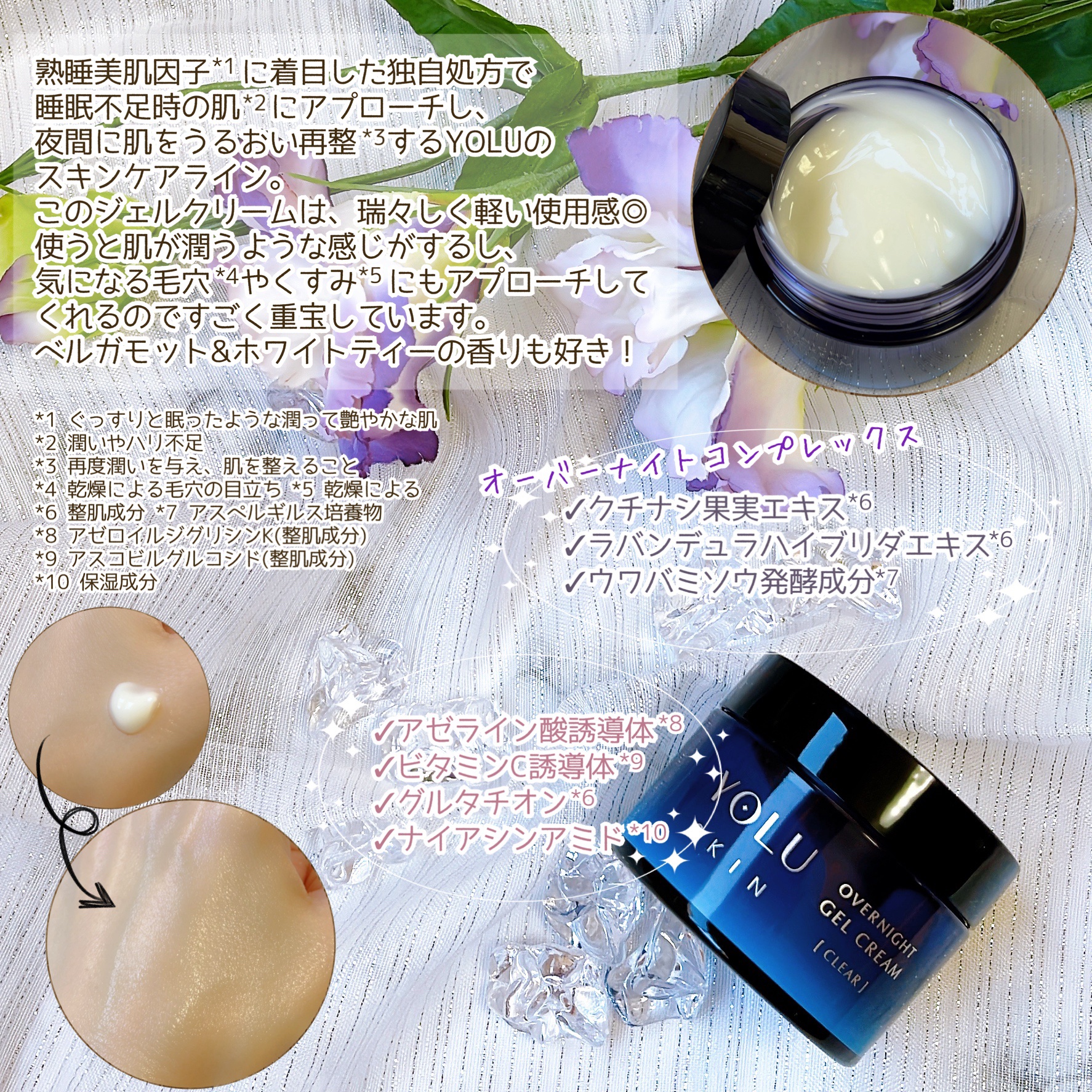 ヨル スキン オーバーナイトジェルクリーム クリア/YOLU/フェイスクリームを使ったクチコミ（3枚目）