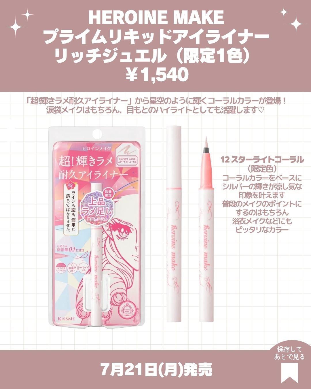 プライムリキッドアイライナー リッチジュエル/ヒロインメイク/リキッドアイライナーを使ったクチコミ（2枚目）