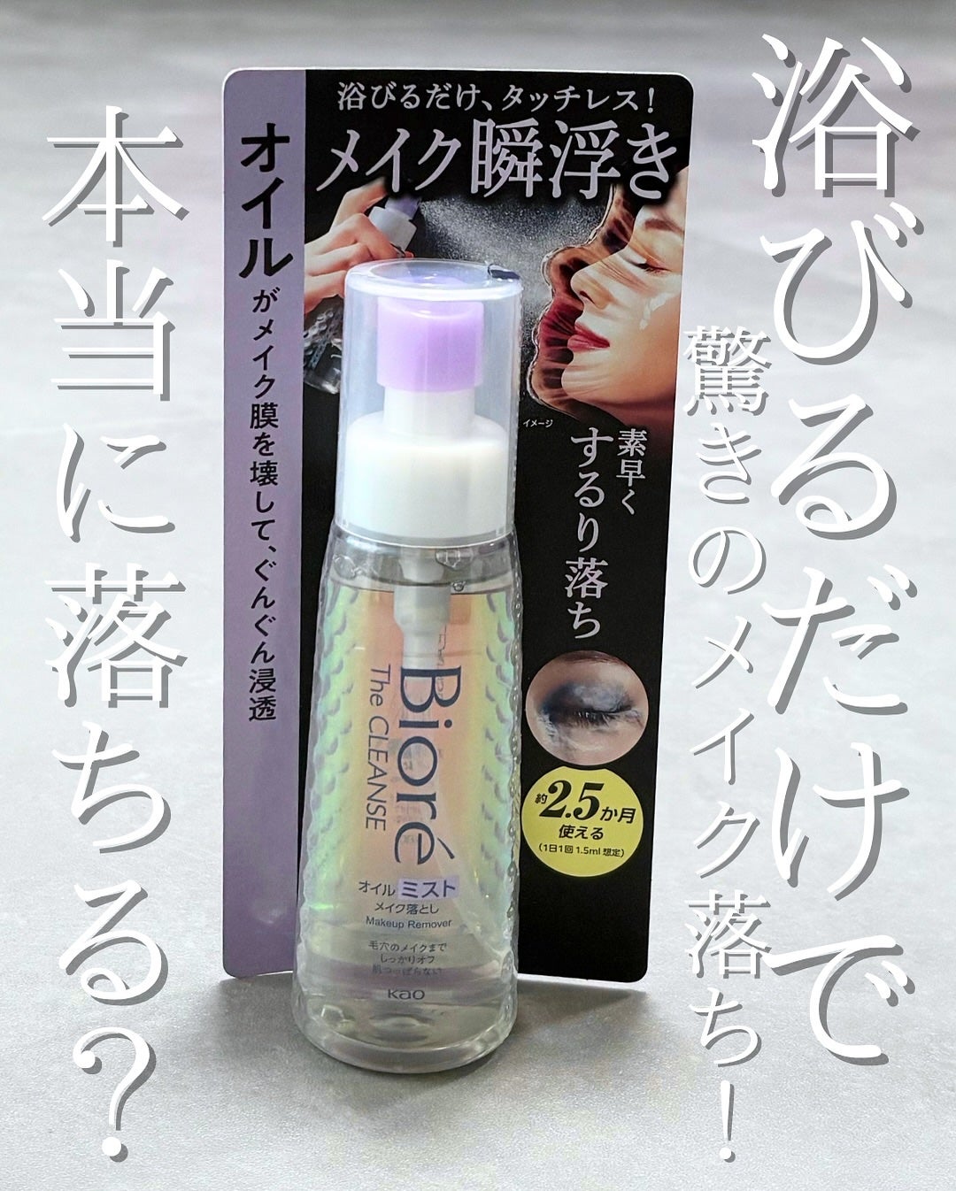 The クレンズ オイルメイク落とし/ビオレ/オイルクレンジングを使ったクチコミ(1枚目)