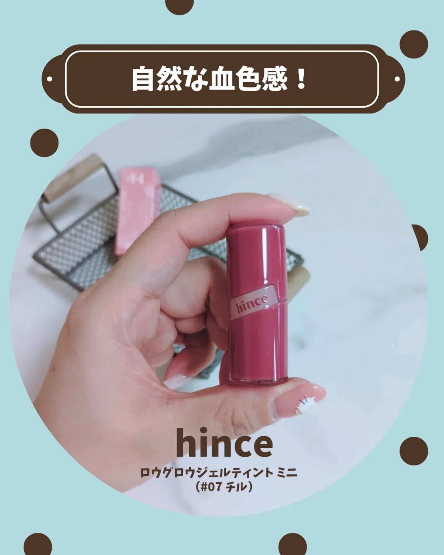 ロウグロウジェルティント/hince/リップティントを使ったクチコミ(1枚目)