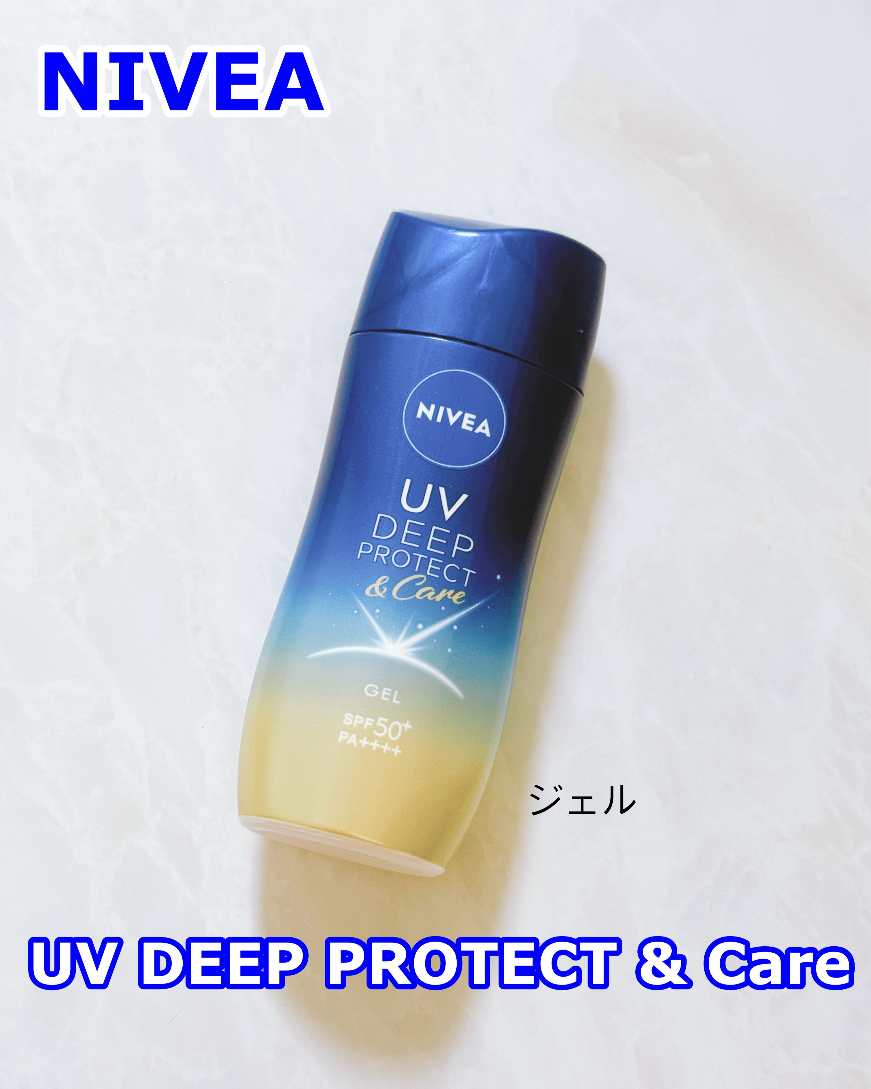 ニベアUV ディープ プロテクト＆ケア ジェル/ニベア/日焼け止めジェルを使ったクチコミ（1枚目）