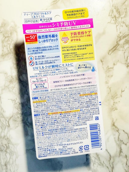 ニベアUV ディーププロテクト&ケア ミルクミスト/ニベア/日焼け止めミスト・スプレーを使ったクチコミ(2枚目)