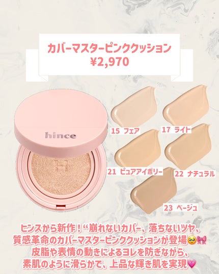 カバーマスターピンククッション/hince/クッションファンデーションを使ったクチコミ(2枚目)
