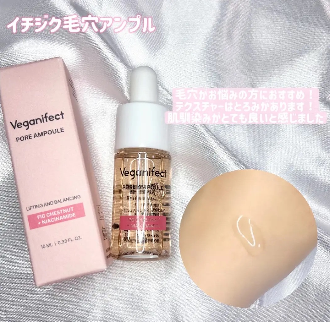 イチジク毛穴アンプル/Veganifect/美容液を使ったクチコミ（3枚目）